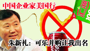 中國企業(yè)家美國行系列之朱新禮。