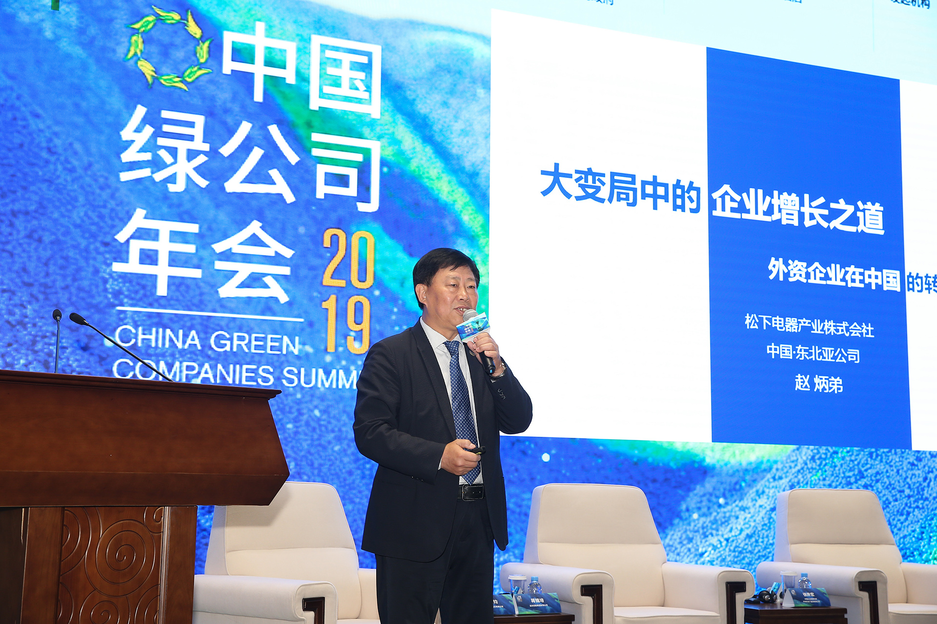 松下電器中國·東北亞公司常務，松下電器(中國)有限公司董事、總裁趙炳弟